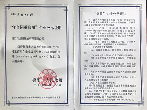 “守合同重信用”企業(yè)公示證明.jpg