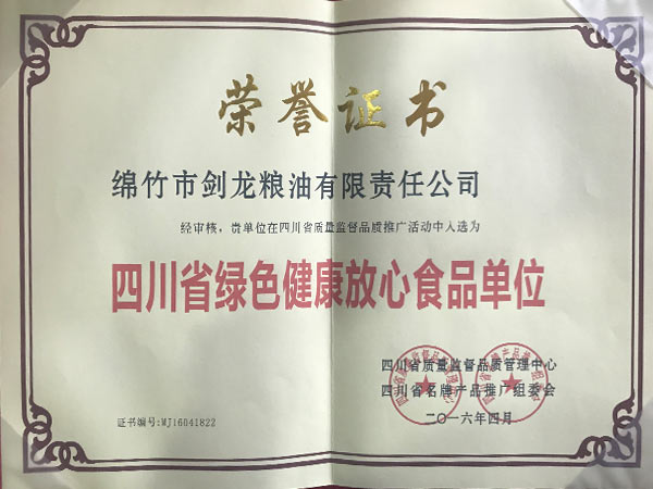 四川省綠色健康放心食品.jpg