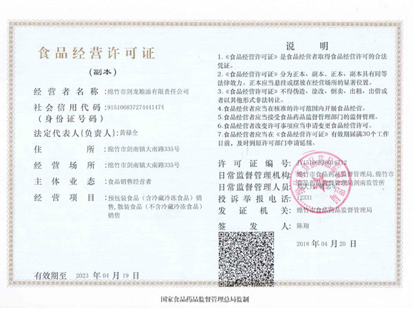 2018食品經(jīng)營許可.jpg